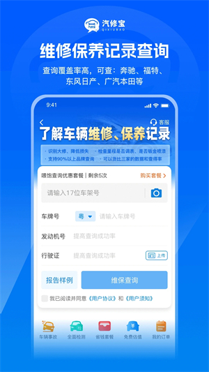 汽修宝手机版软件功能截图