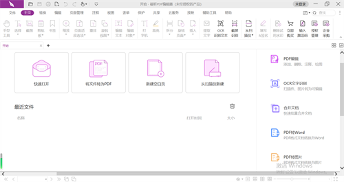 福昕高级PDF编辑器标准版 第3张图片