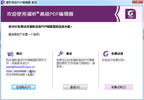 福昕高级PDF编辑器标准版 第2张图片