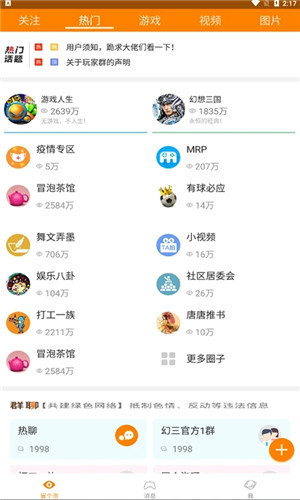 冒泡社区app官方版下载截图3