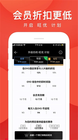OYO酒店app下载 第2张图片