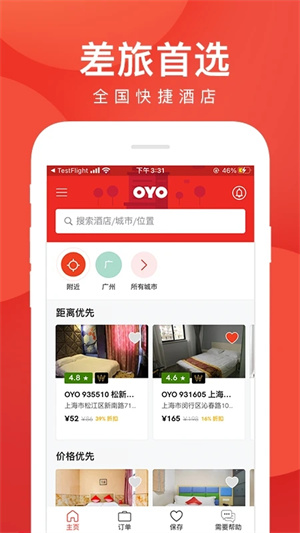 OYO酒店app下载 第1张图片