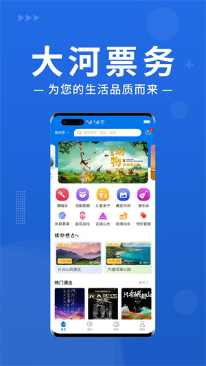 大河票务网官方订票app 第4张图片