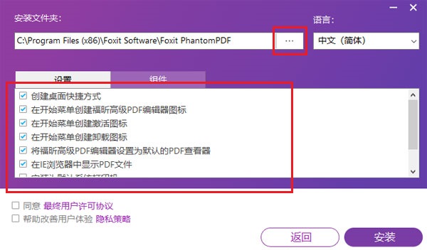 福昕高级PDF编辑器安装教程截图2