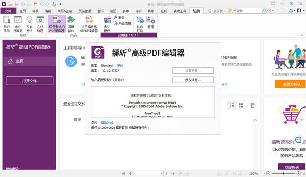福昕高级PDF编辑器安装教程截图4