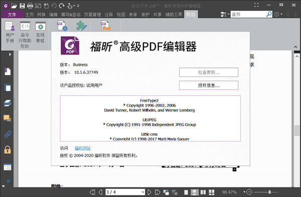 福昕高级pdf编辑器免费版截图