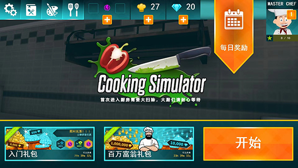 料理模拟器中文版破解版 第1张图片
