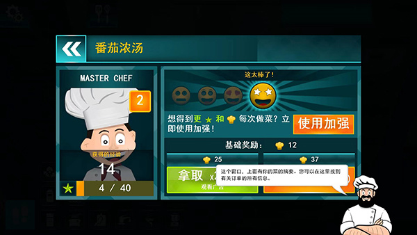 料理模拟器中文版破解版 第5张图片