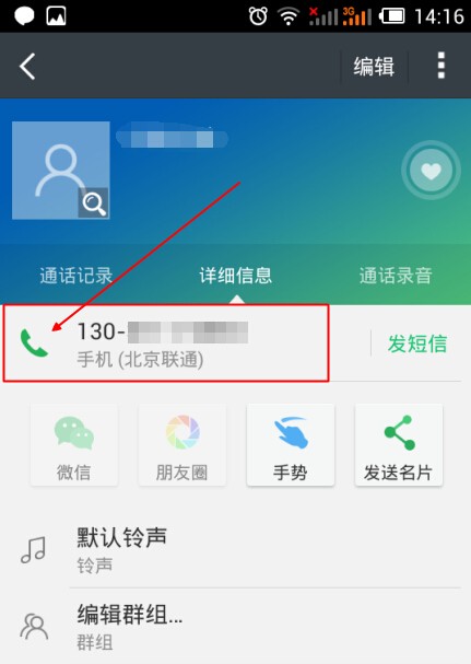 触宝电话app如何使用？5