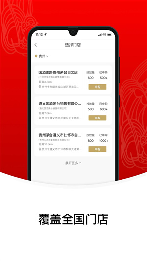 贵州茅台app 第4张图片