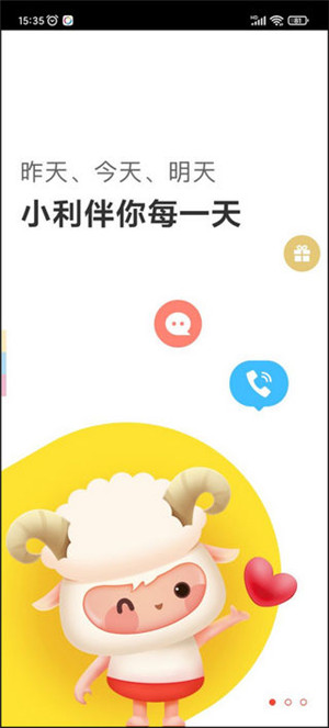 小利生活app官方最新版本下载1