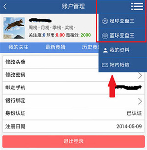 球探体育app最新版本完善身份及充值1