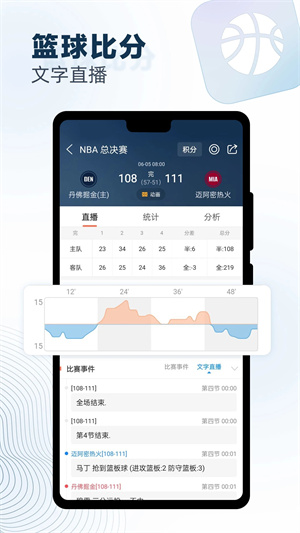 球探体育比分app下载安装最新版本截图