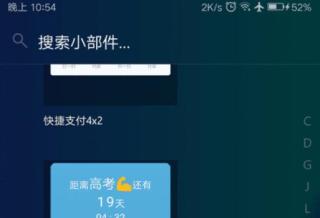 神奇小部件app使用方法2