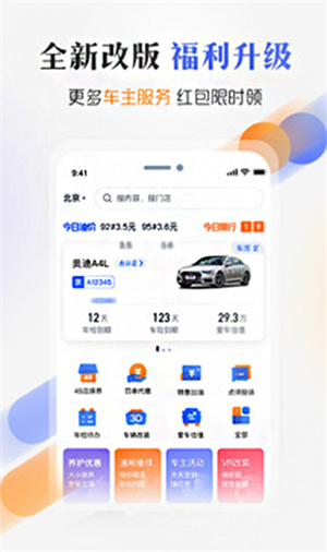 违章查询助手APP 第5张图片