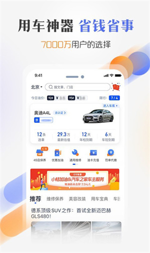 违章查询助手APP 第1张图片