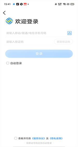 中国移动app最新版使用教程1