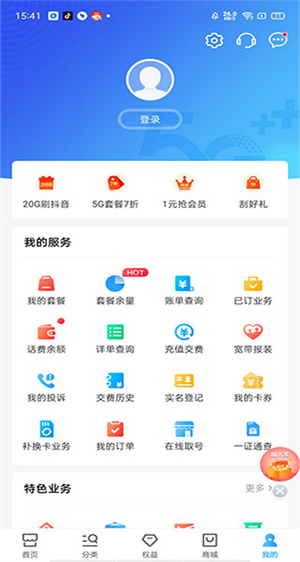中国移动app最新版使用教程6