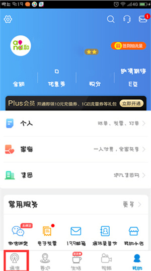 中国移动app最新版注销手机号教程1