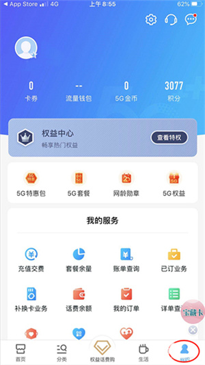 中国移动app最新版注销手机号教程3