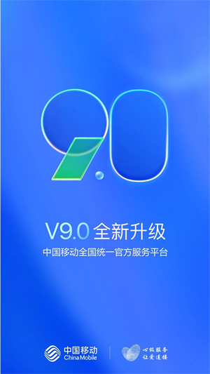 中国移动app最新版下载截图