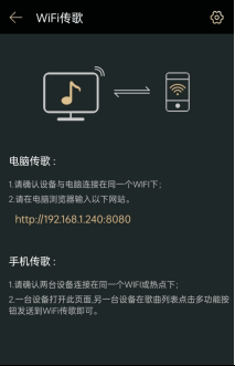 Eddict Player怎么WiFi传歌？2