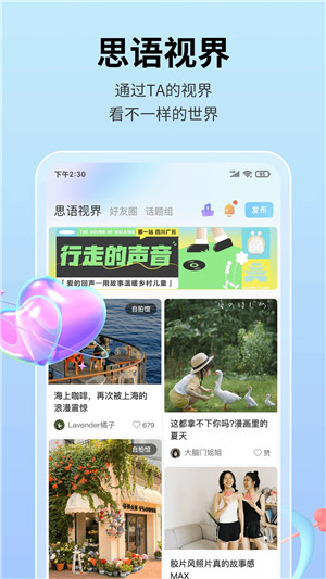 思语app最新版下载截图2