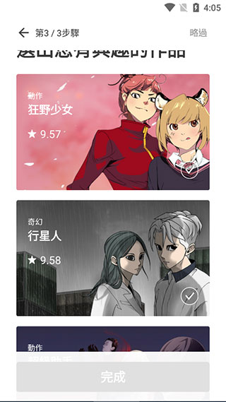 Webtoon如何下载漫画离线观看？3