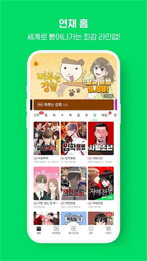 webtoon去广告无限金币版 第2张图片