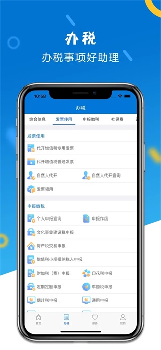 山东税务社保缴费app下载安装最新版 第4张图片