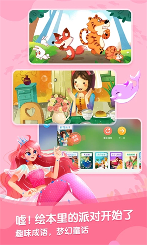 宝宝巴士故事app 第3张图片