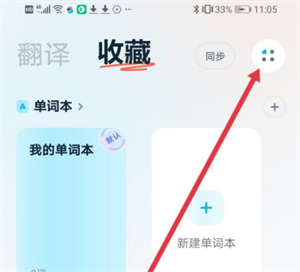 有道翻译app屏幕翻译教程2