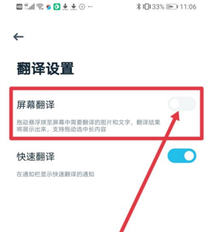 有道翻译app屏幕翻译教程5