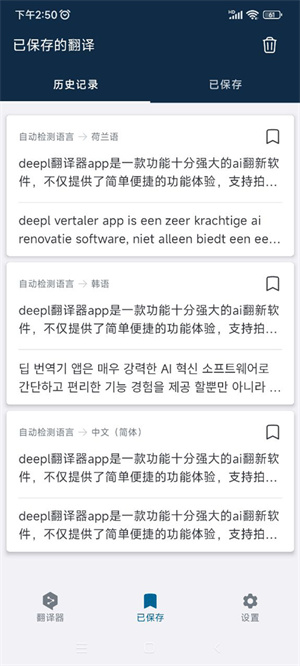 DeepLapp安卓版如何翻译PDF文档6