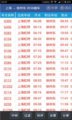 路路通手机版免费下载 第3张图片