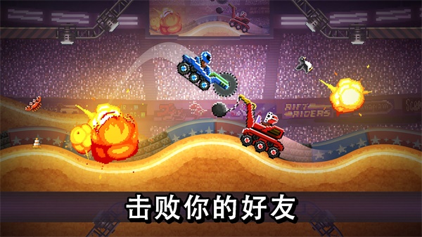 撞头赛车中文版游戏特色截图