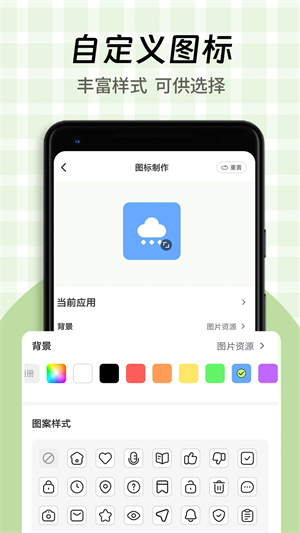 快捷换图标app 第1张图片