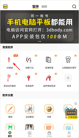 3DBody解剖APP下载最新版使用方法1