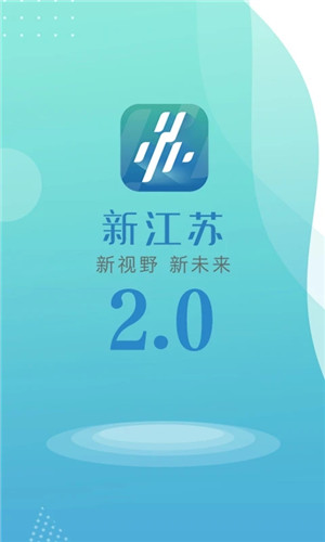 新江苏app下载 第1张图片