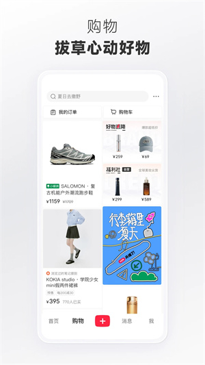 小红书App官方最新版 第5张图片