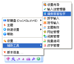 紫光拼音输入法电脑版使用方法2