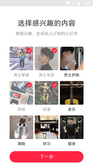 小红书App官方最新版使用教程3