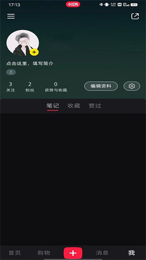 小红书App官方最新版开店教程1