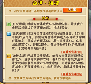 少年三国志无敌版七大金宠攻略4