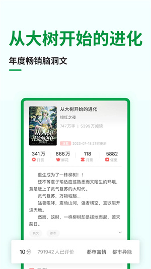 飞卢小说app下载 第2张图片