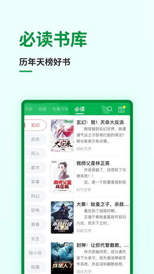 飞卢小说免费版 第5张图片