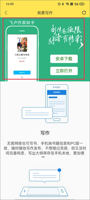 飞卢小说app使用教程2