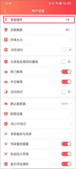 飞卢小说app使用教程4