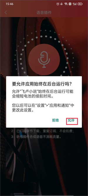 飞卢小说app使用教程5