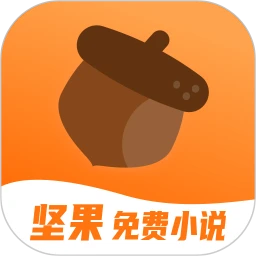 坚果小说app免费版 v2.22.16 安卓版